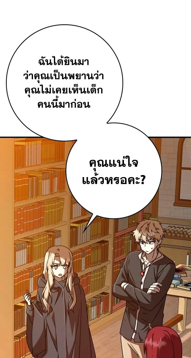 The Demon Prince goes to the Academy - หน้า 3