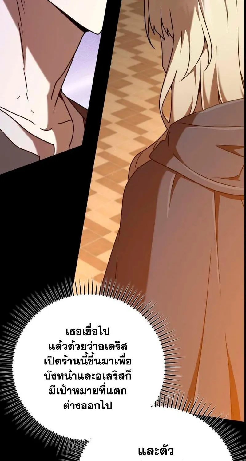 The Demon Prince goes to the Academy - หน้า 42