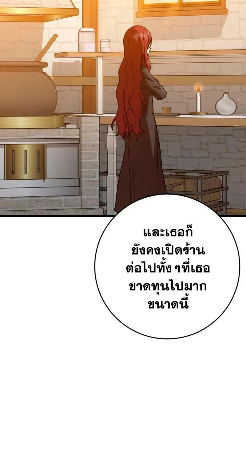 The Demon Prince goes to the Academy - หน้า 52