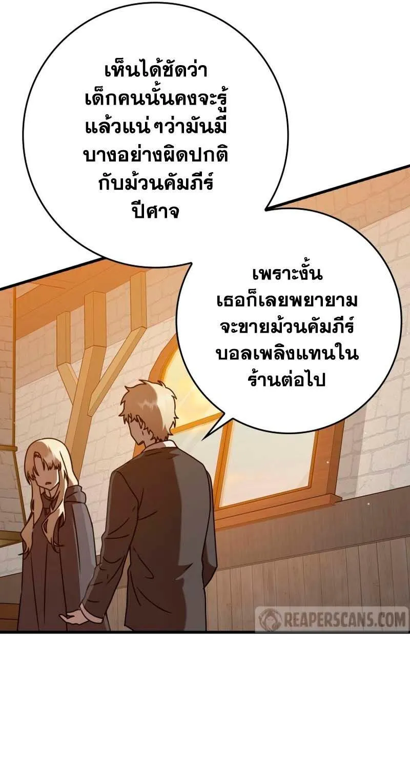 The Demon Prince goes to the Academy - หน้า 57