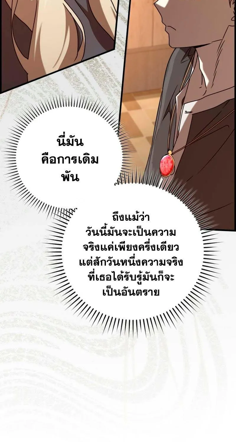 The Demon Prince goes to the Academy - หน้า 70