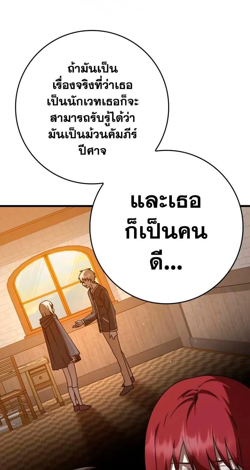 The Demon Prince goes to the Academy - หน้า 71