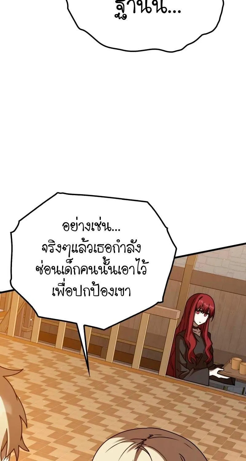 The Demon Prince goes to the Academy - หน้า 86