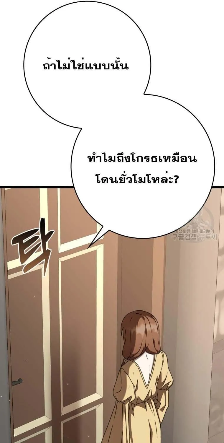 The Demon Prince goes to the Academy - หน้า 112