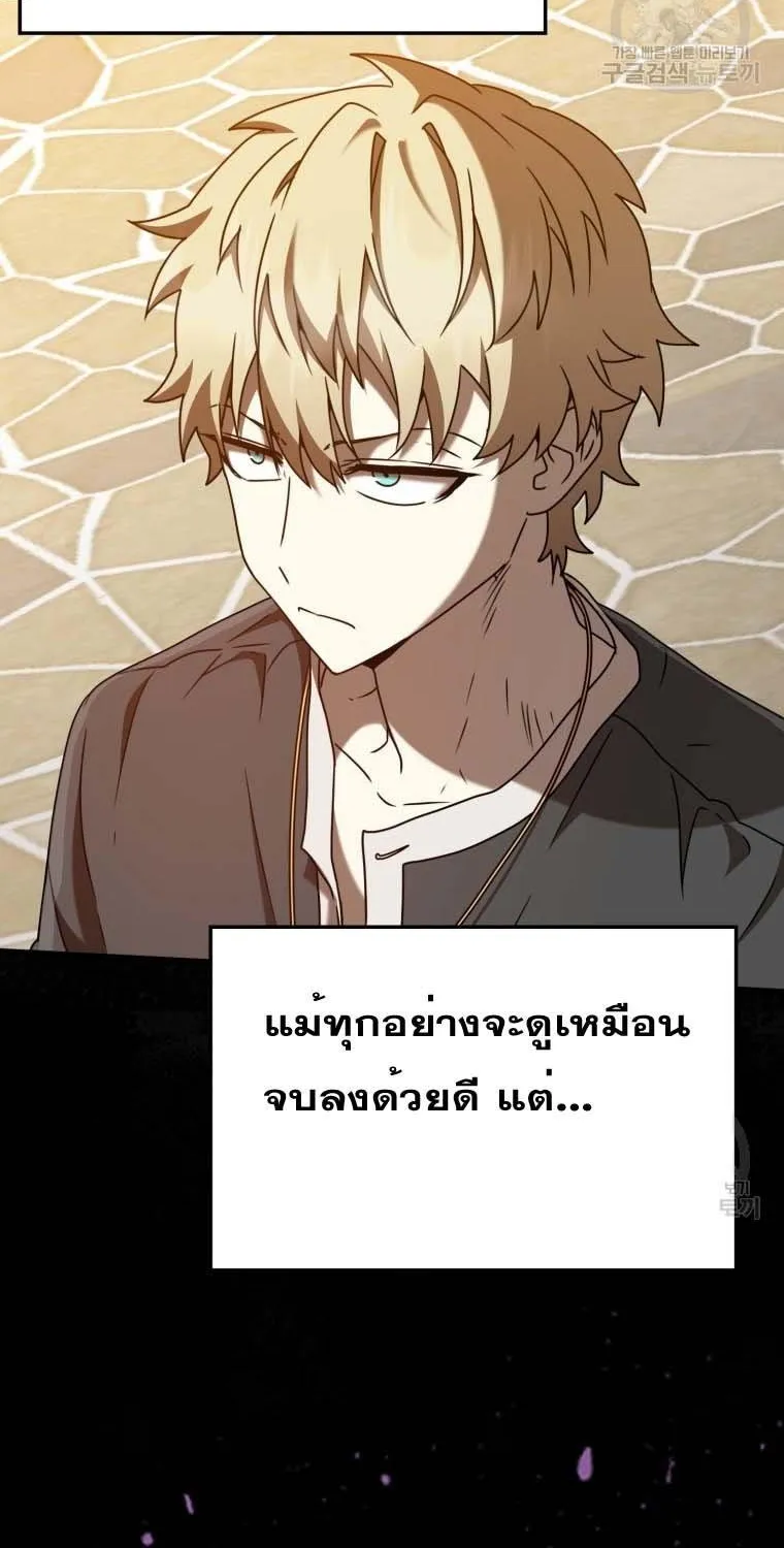 The Demon Prince goes to the Academy - หน้า 26