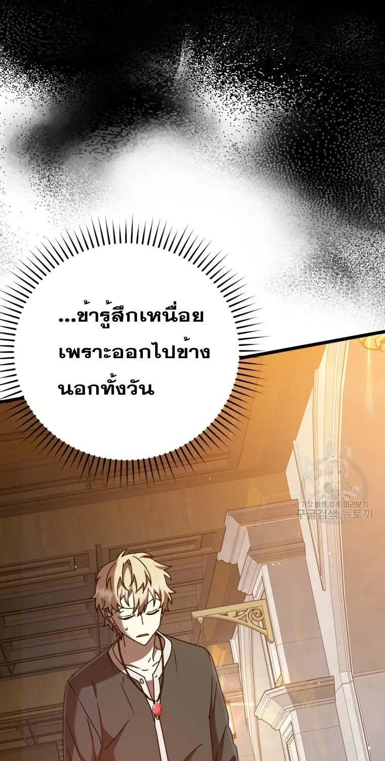 The Demon Prince goes to the Academy - หน้า 29