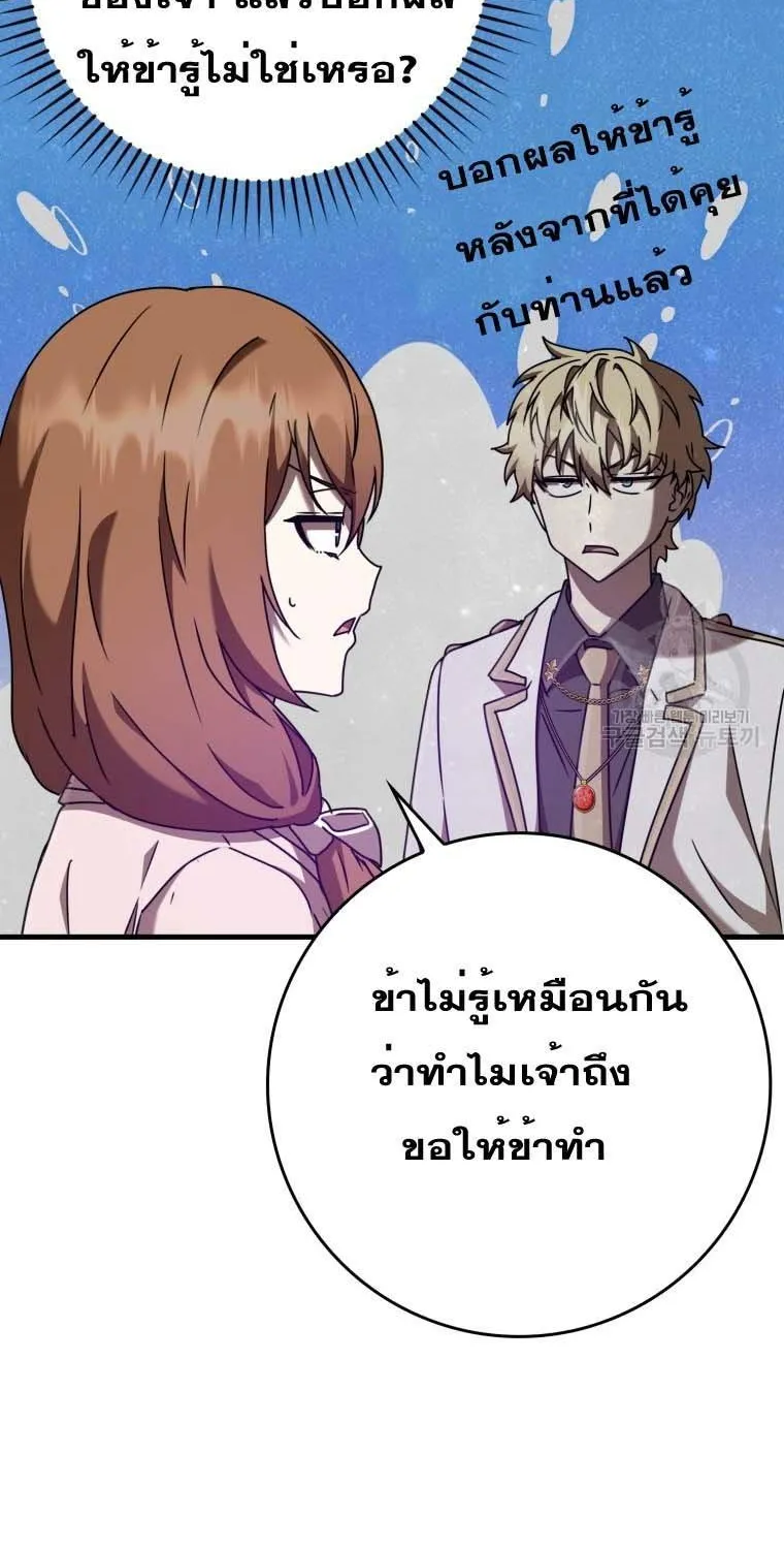 The Demon Prince goes to the Academy - หน้า 38