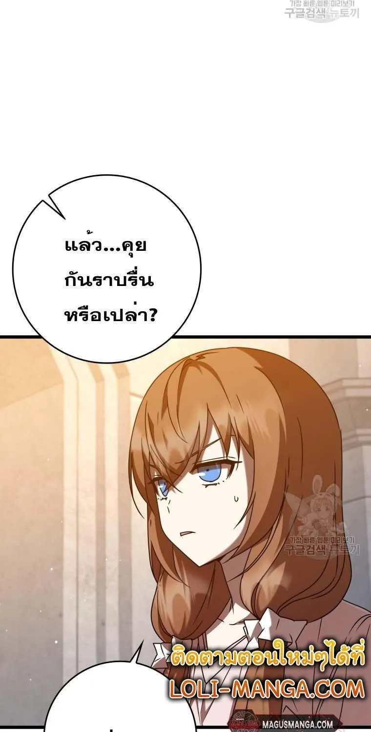 The Demon Prince goes to the Academy - หน้า 39