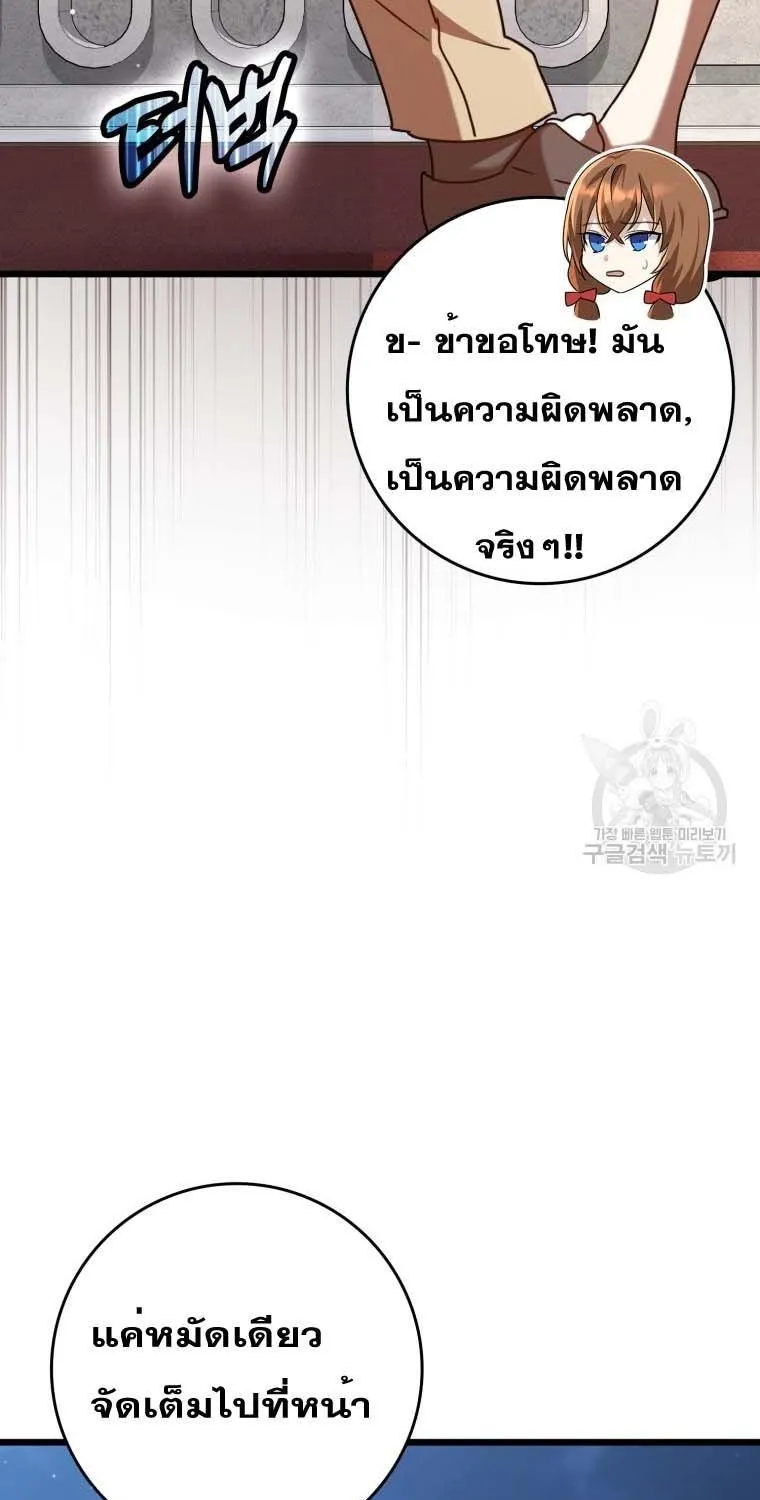 The Demon Prince goes to the Academy - หน้า 60