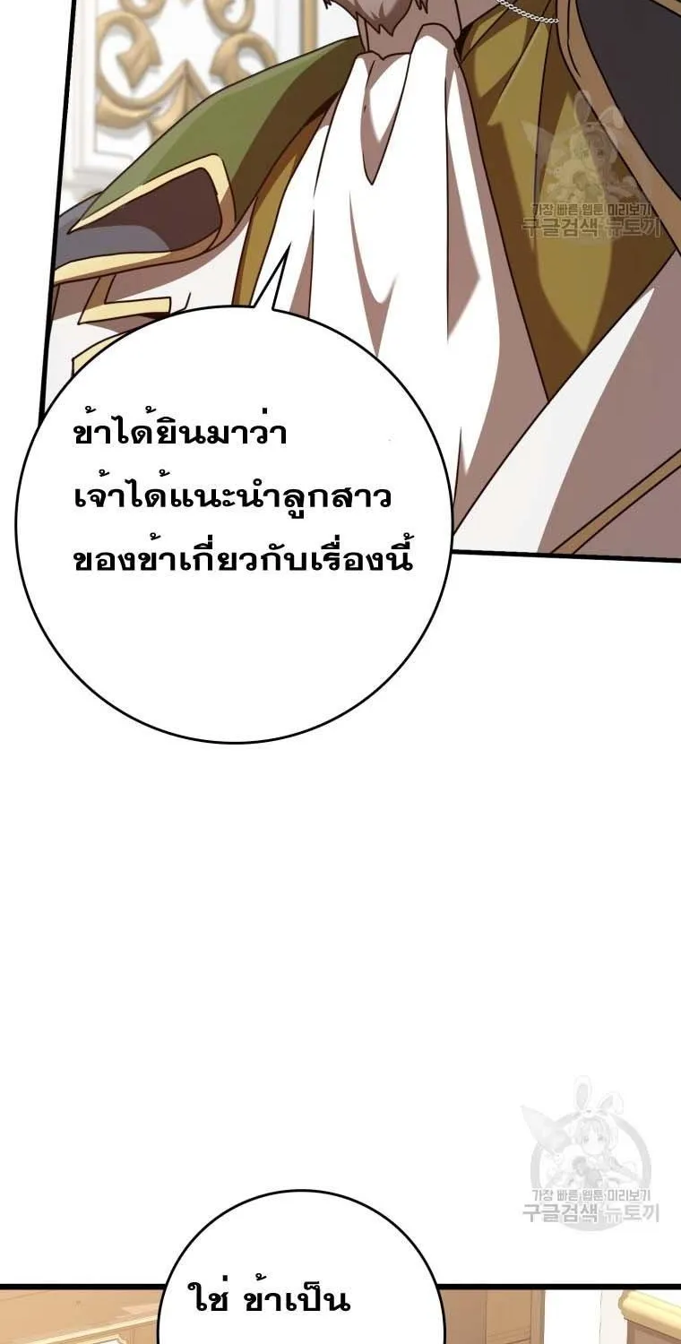 The Demon Prince goes to the Academy - หน้า 67