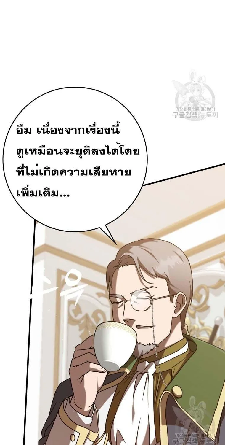 The Demon Prince goes to the Academy - หน้า 71