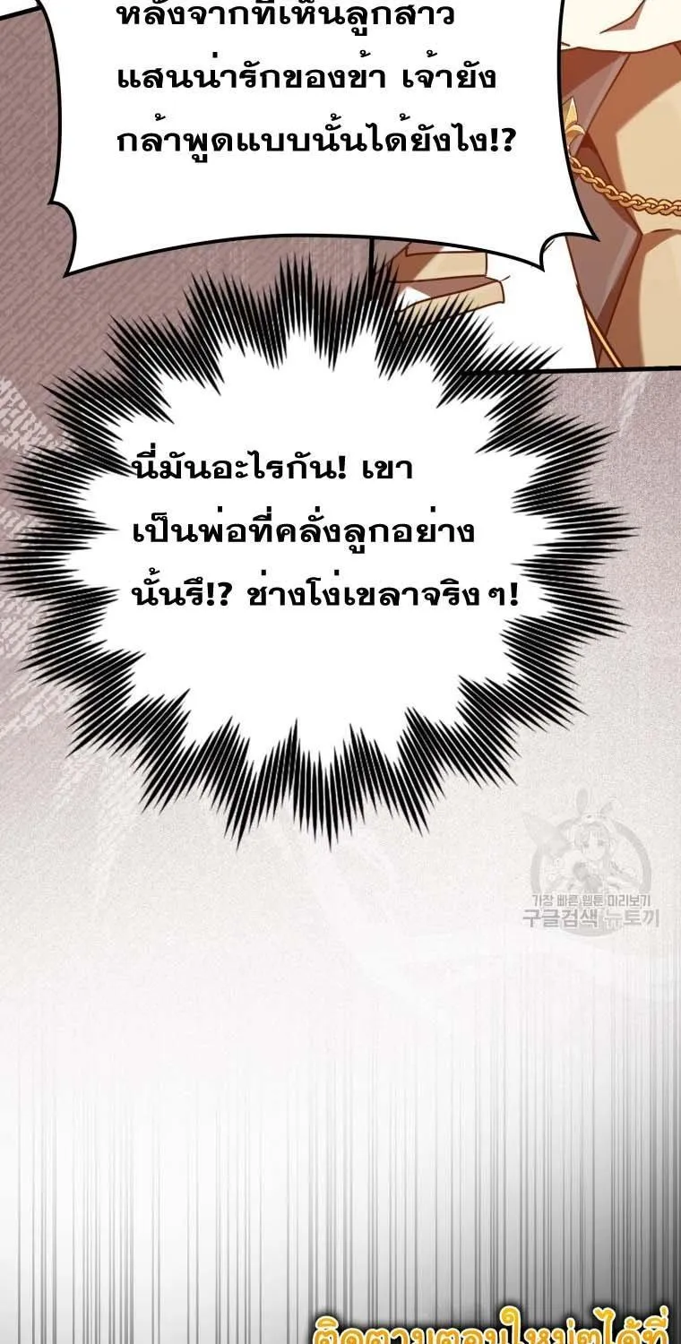 The Demon Prince goes to the Academy - หน้า 86