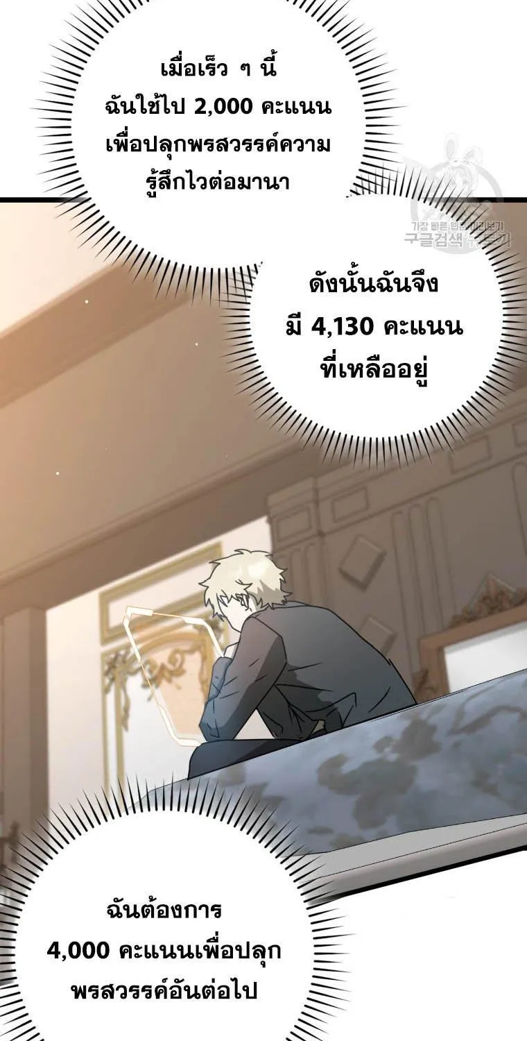 The Demon Prince goes to the Academy - หน้า 50