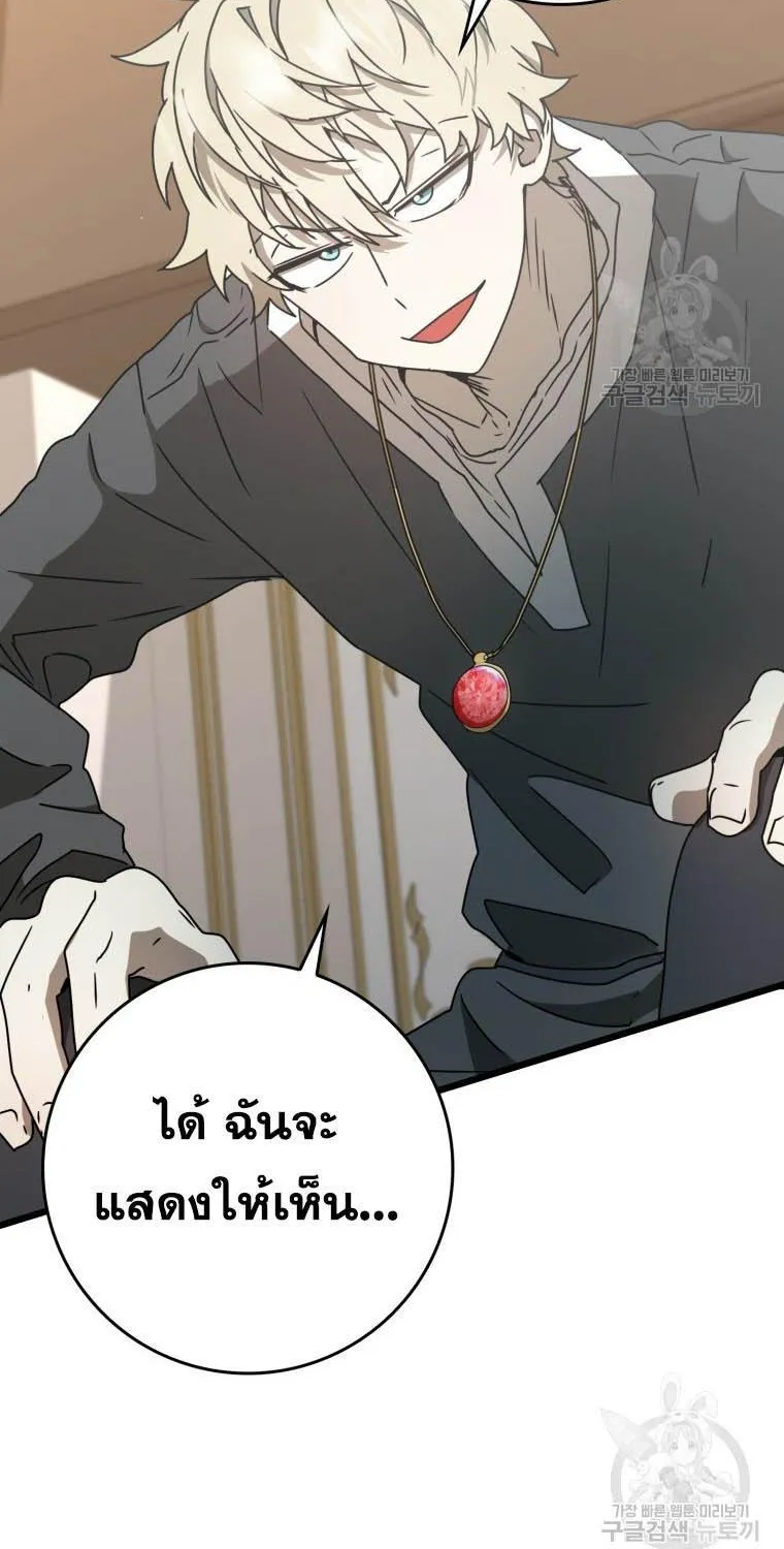 The Demon Prince goes to the Academy - หน้า 56