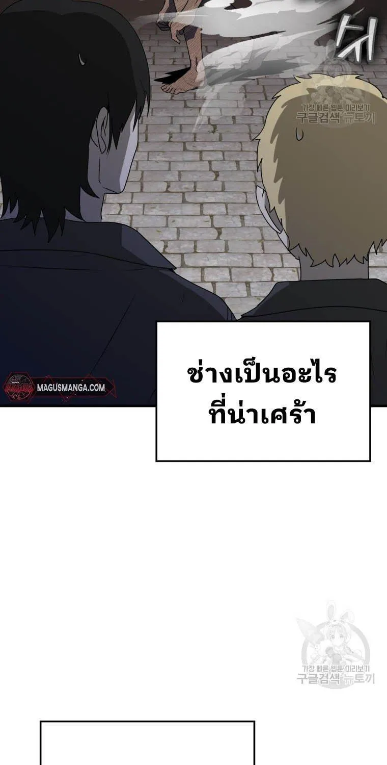 The Demon Prince goes to the Academy - หน้า 7