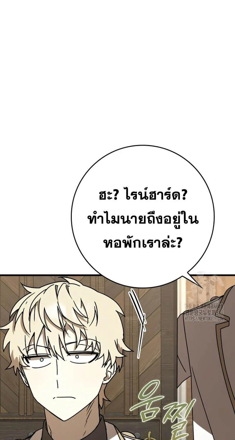 The Demon Prince goes to the Academy - หน้า 10