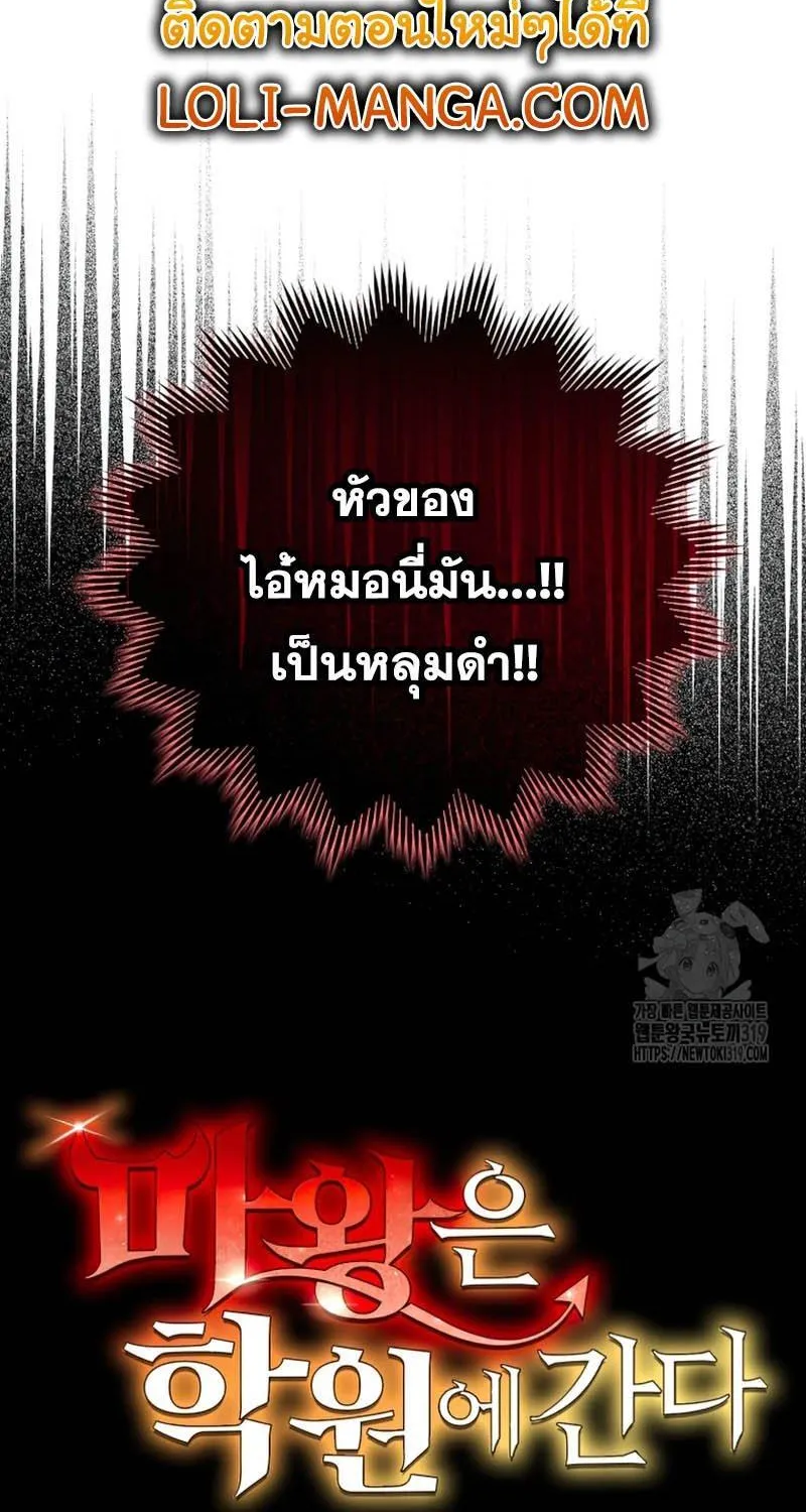 The Demon Prince goes to the Academy - หน้า 19