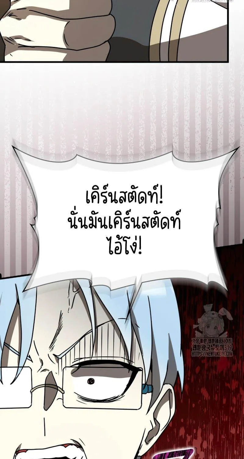 The Demon Prince goes to the Academy - หน้า 43