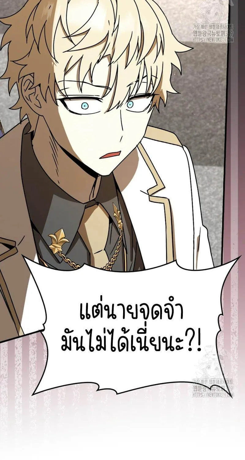 The Demon Prince goes to the Academy - หน้า 46