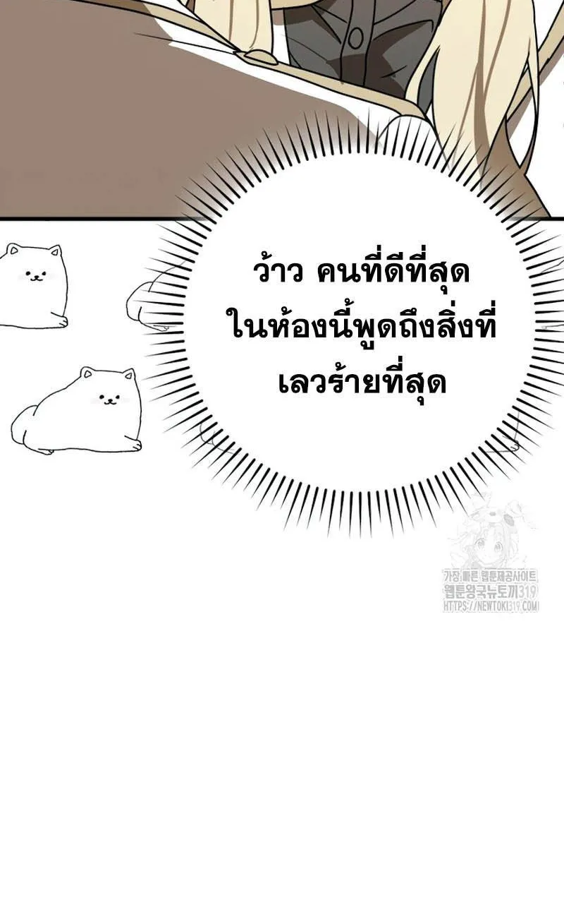 The Demon Prince goes to the Academy - หน้า 52