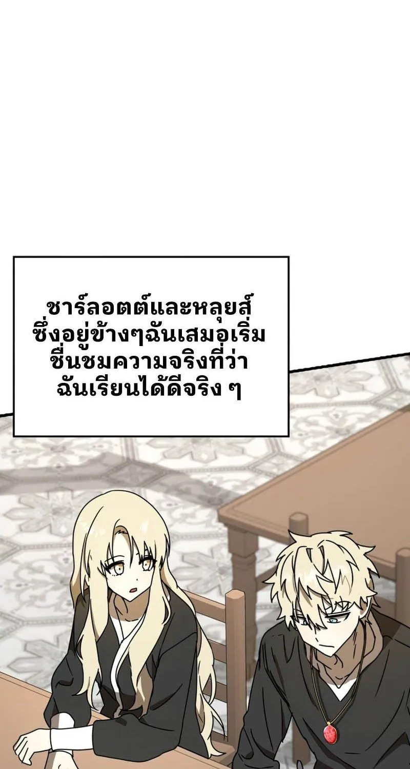 The Demon Prince goes to the Academy - หน้า 86