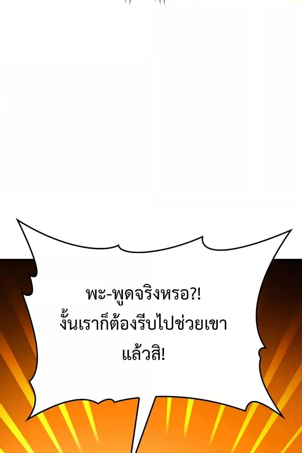 The Demon Prince goes to the Academy - หน้า 105