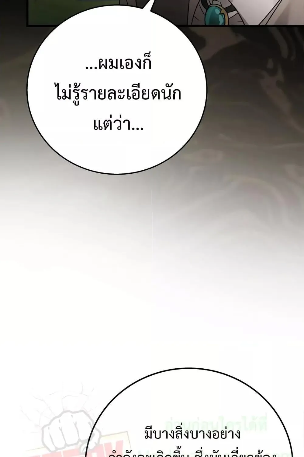 The Demon Prince goes to the Academy - หน้า 112