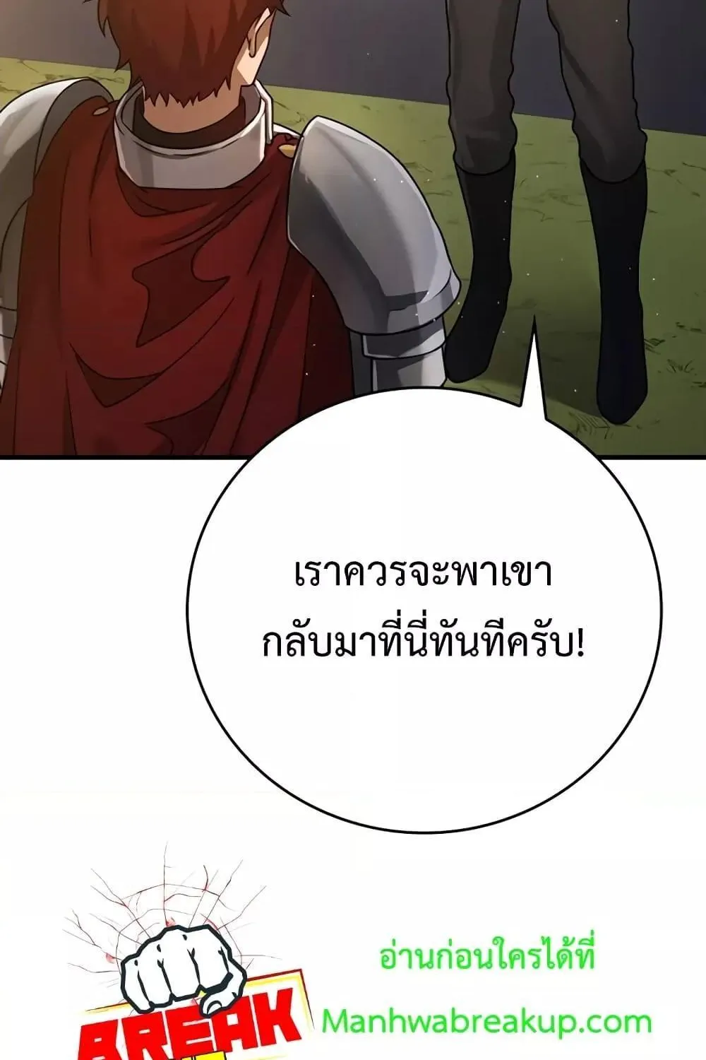 The Demon Prince goes to the Academy - หน้า 115