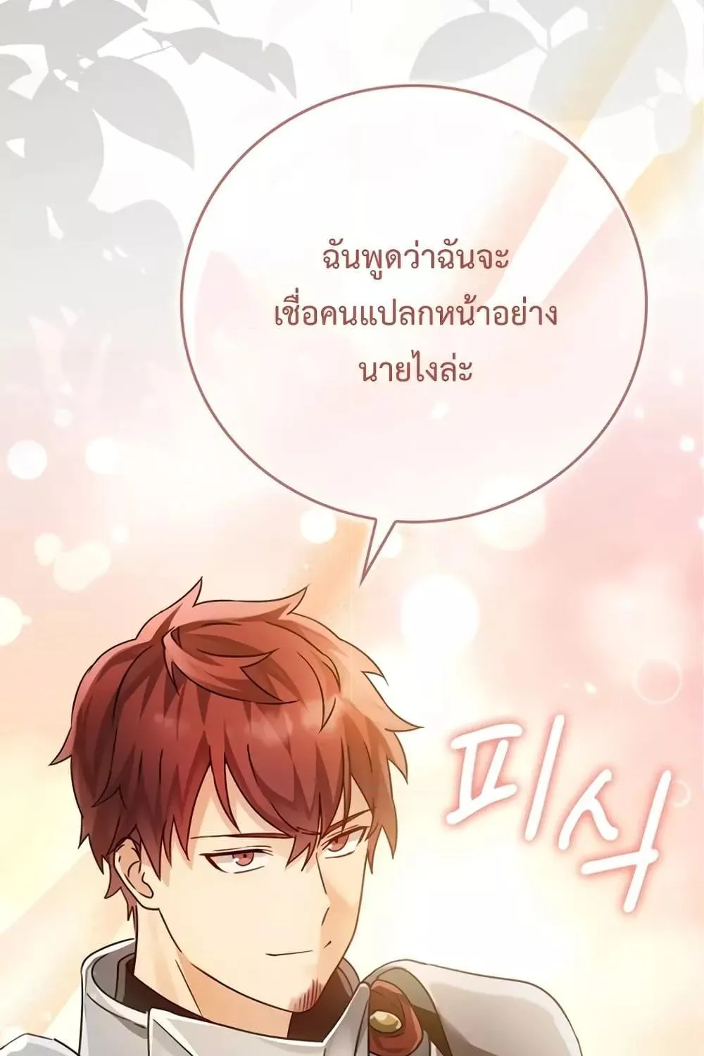 The Demon Prince goes to the Academy - หน้า 121