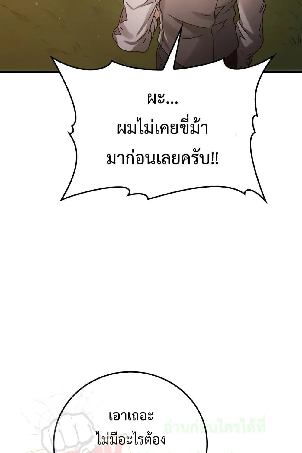 The Demon Prince goes to the Academy - หน้า 151