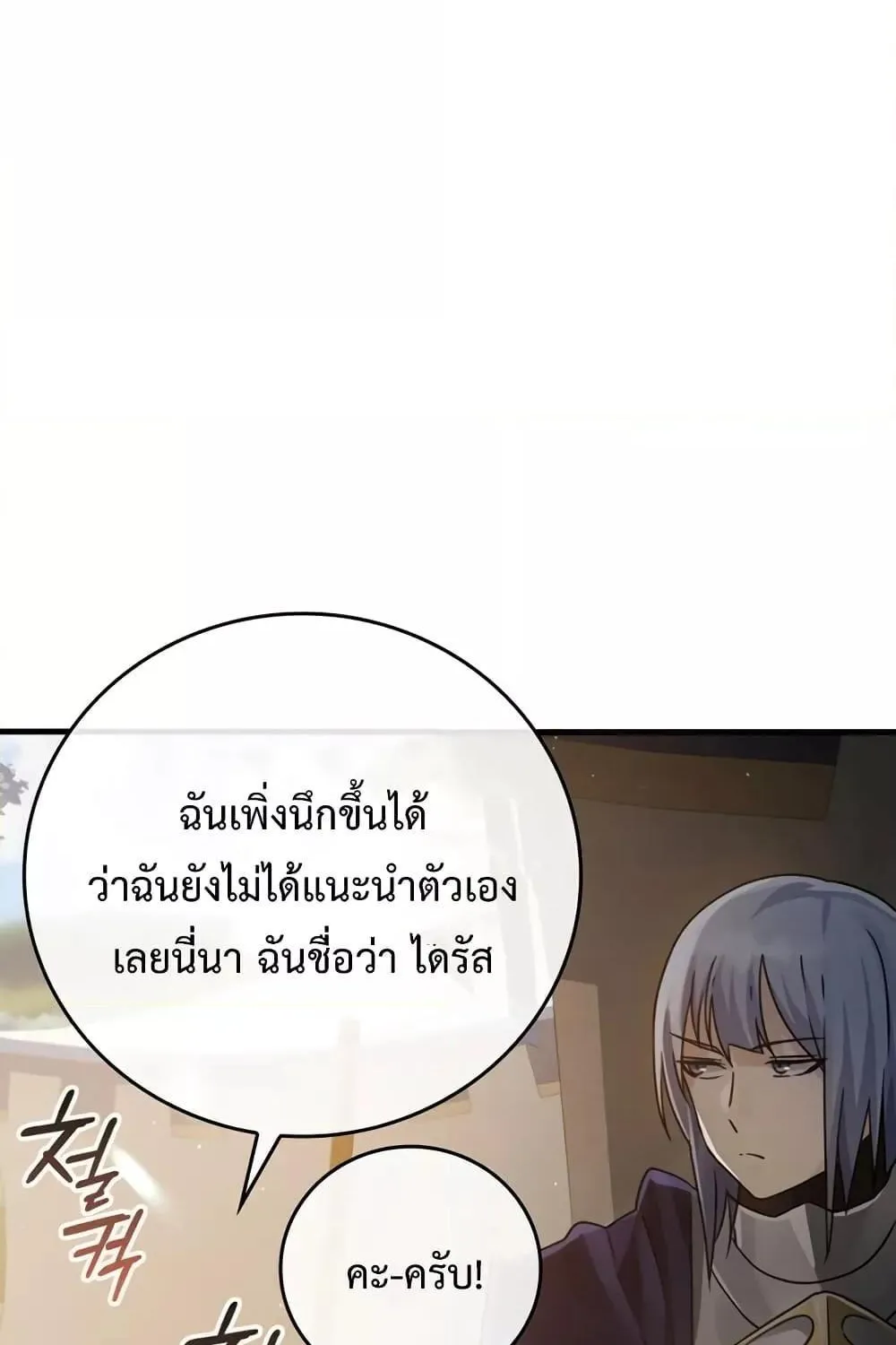 The Demon Prince goes to the Academy - หน้า 157