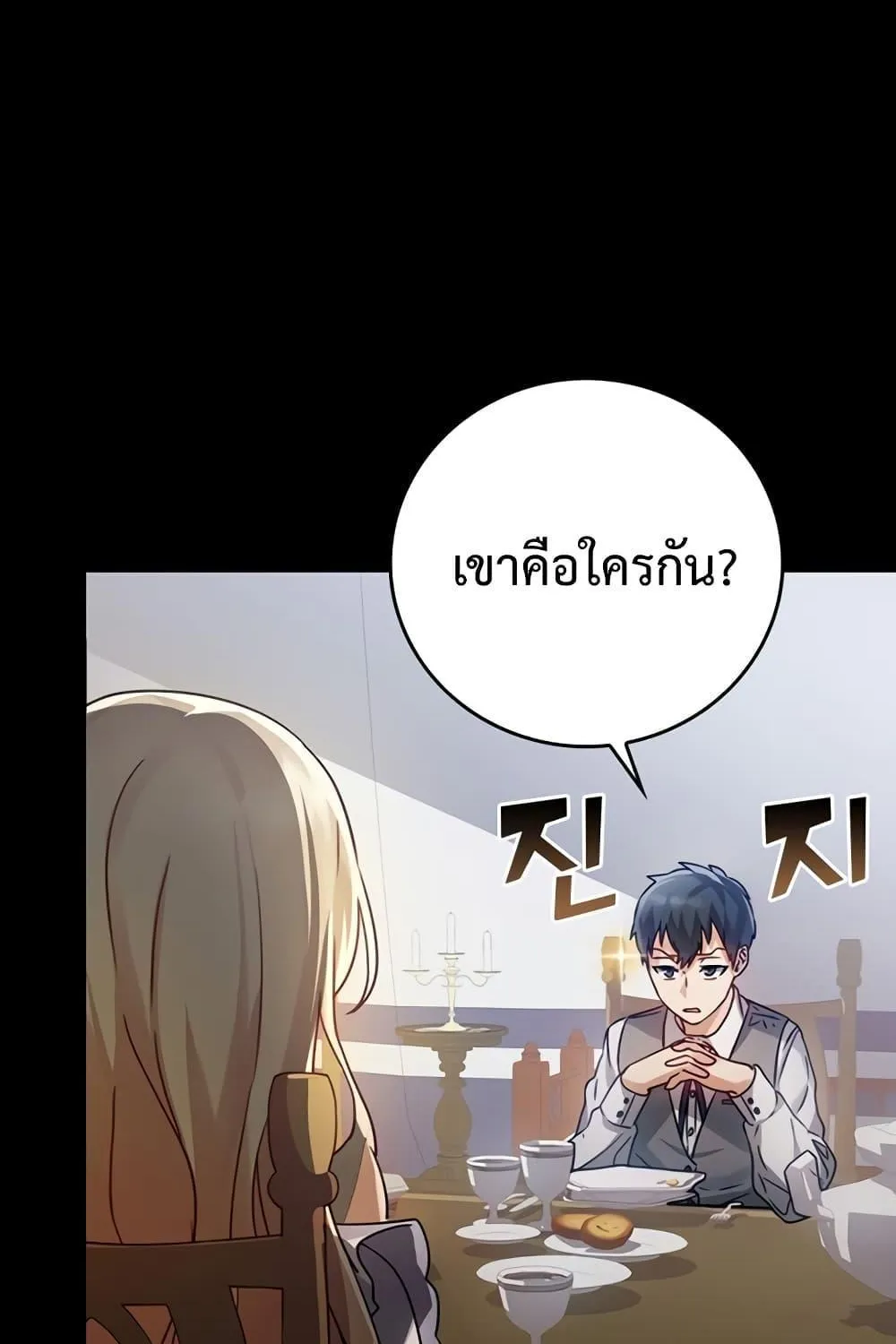 The Demon Prince goes to the Academy - หน้า 16