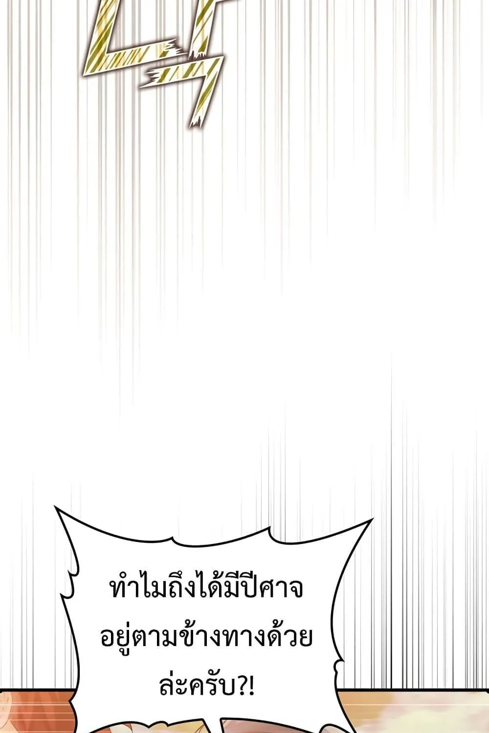 The Demon Prince goes to the Academy - หน้า 174