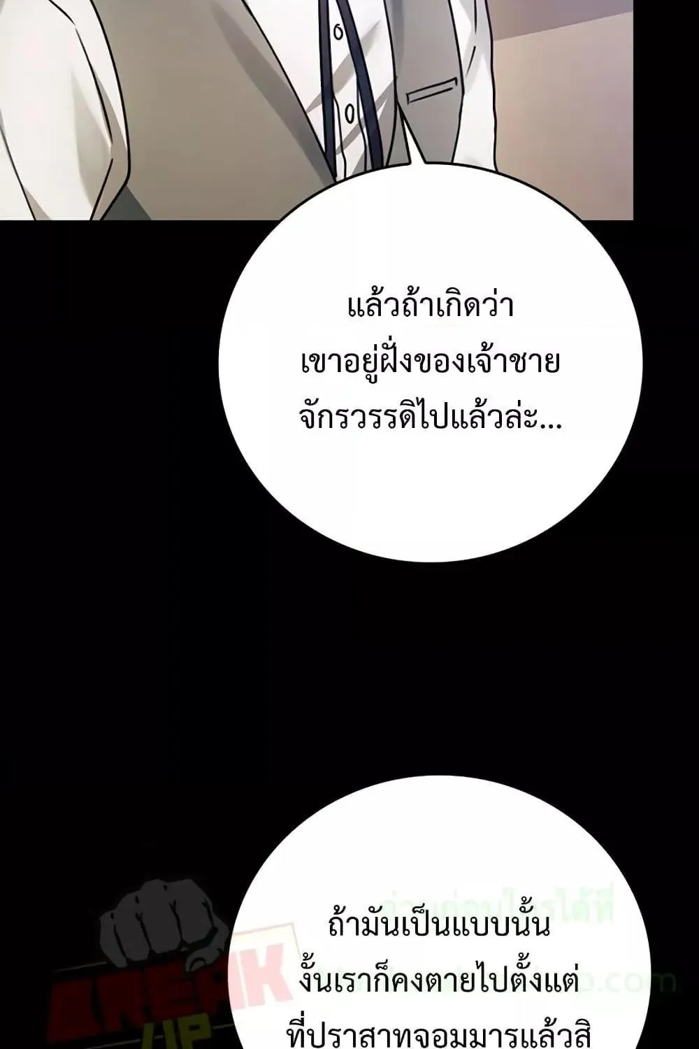 The Demon Prince goes to the Academy - หน้า 25