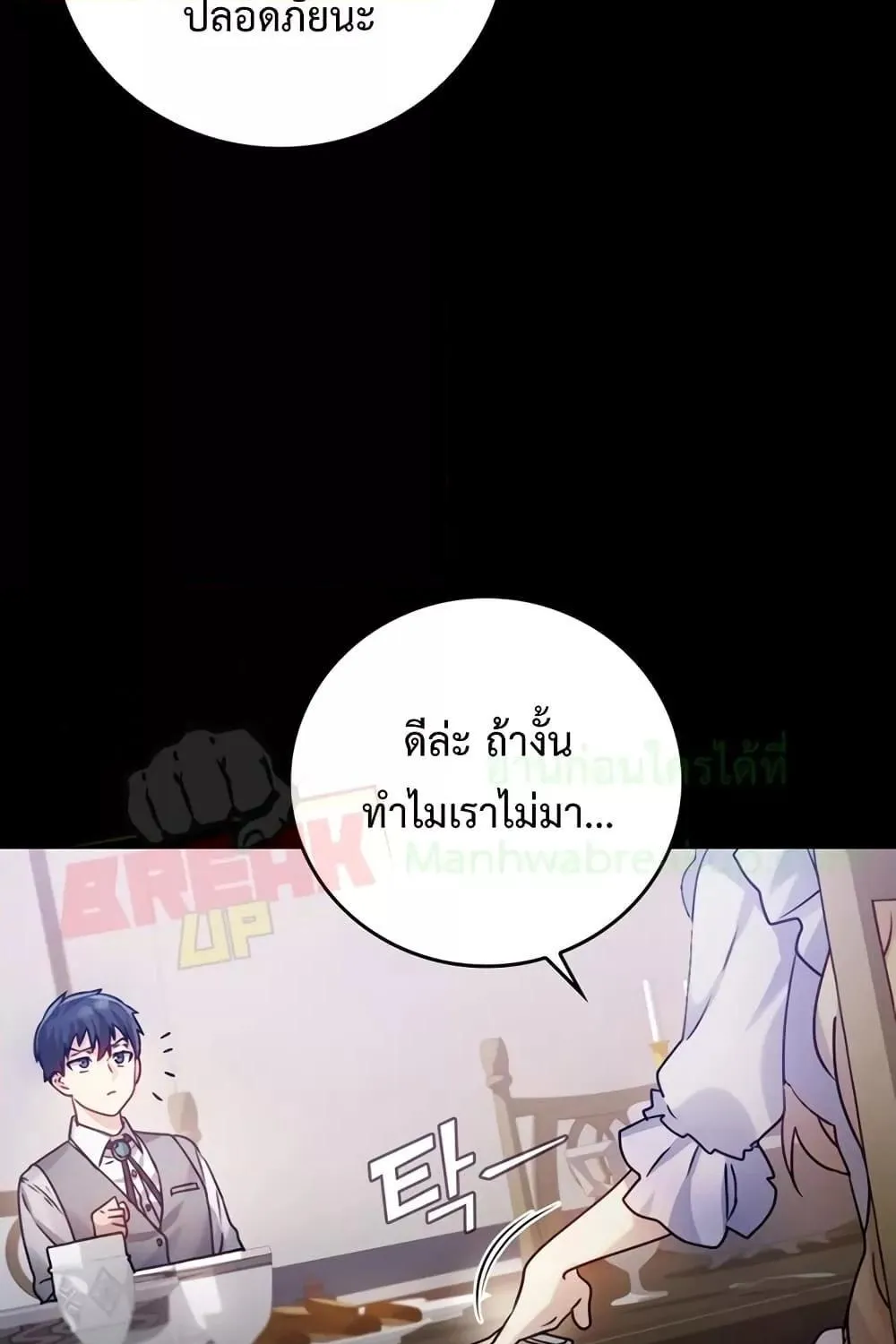 The Demon Prince goes to the Academy - หน้า 39