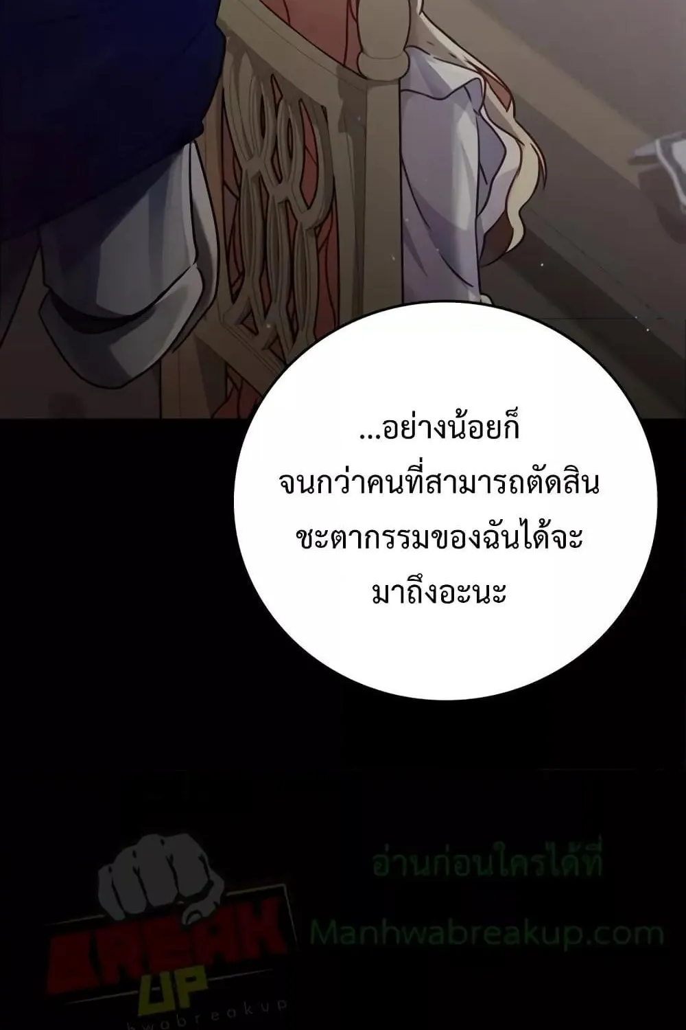 The Demon Prince goes to the Academy - หน้า 52