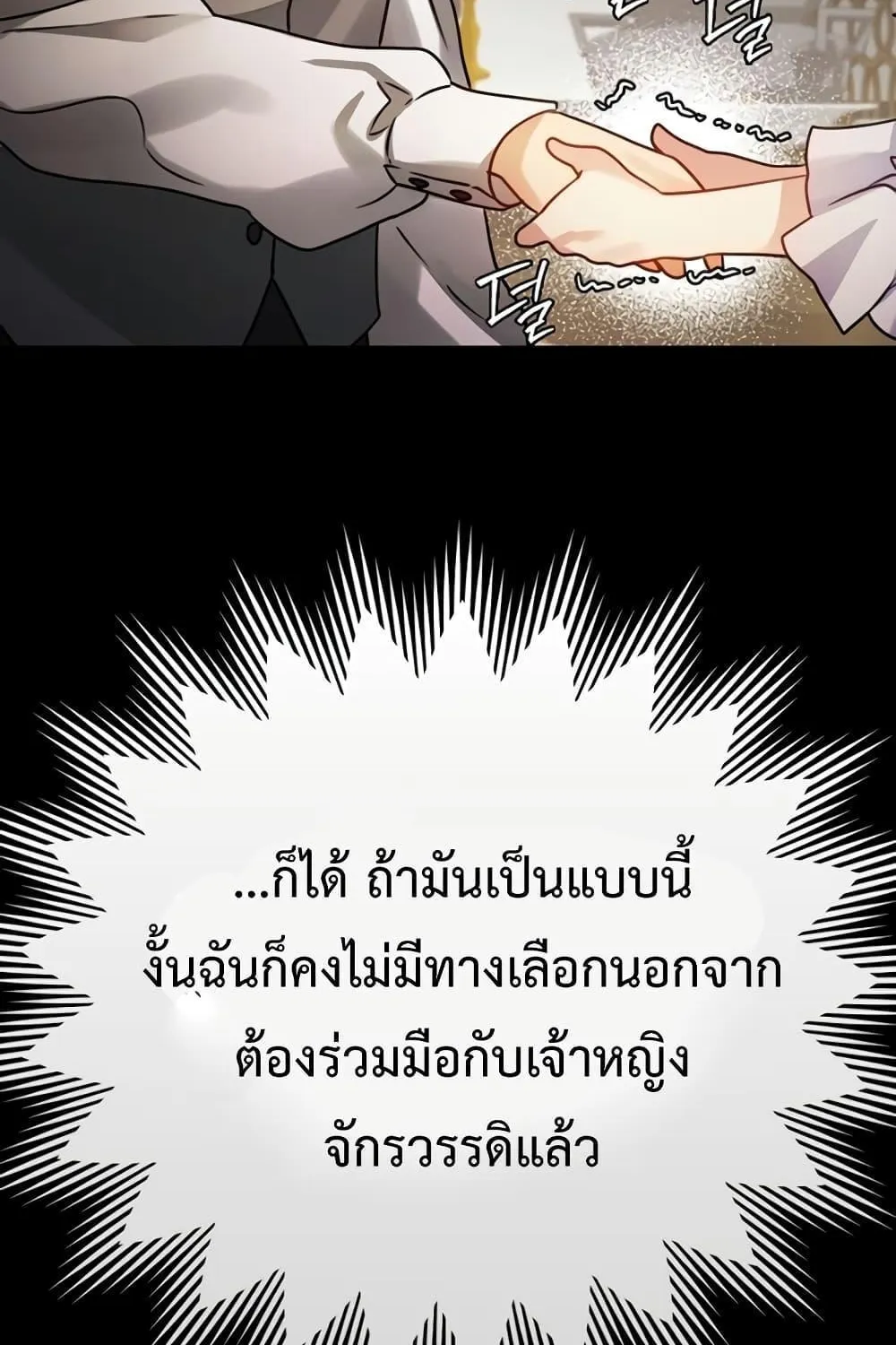 The Demon Prince goes to the Academy - หน้า 61