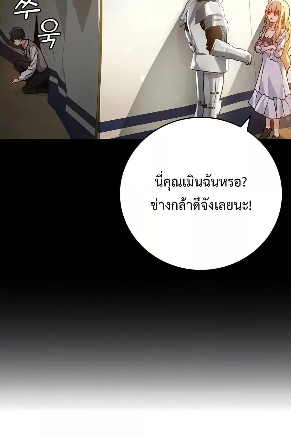 The Demon Prince goes to the Academy - หน้า 75