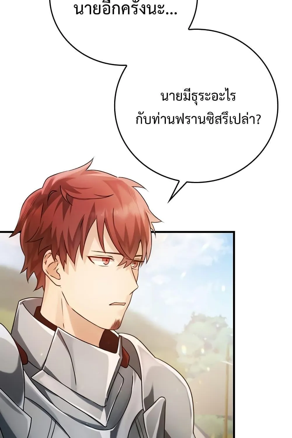 The Demon Prince goes to the Academy - หน้า 97