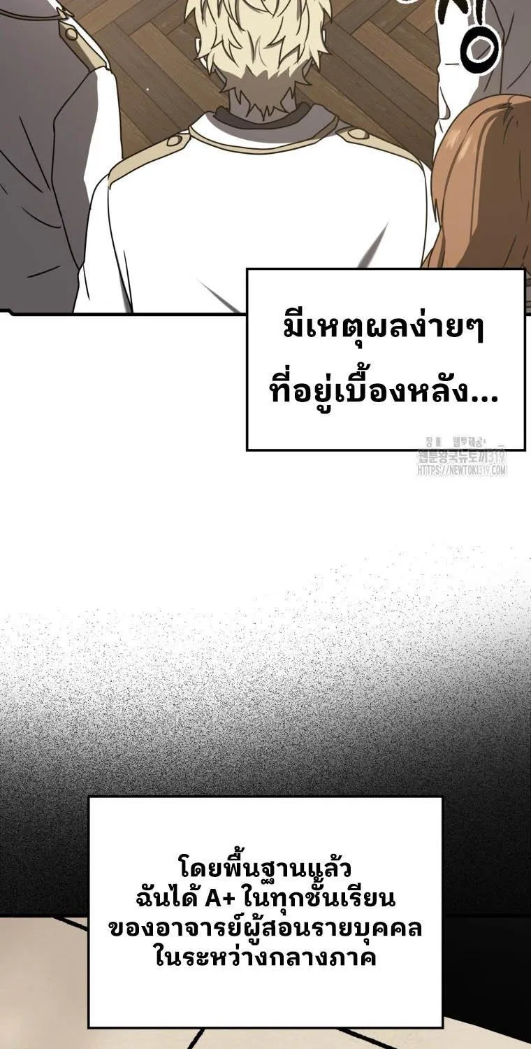 The Demon Prince goes to the Academy - หน้า 1