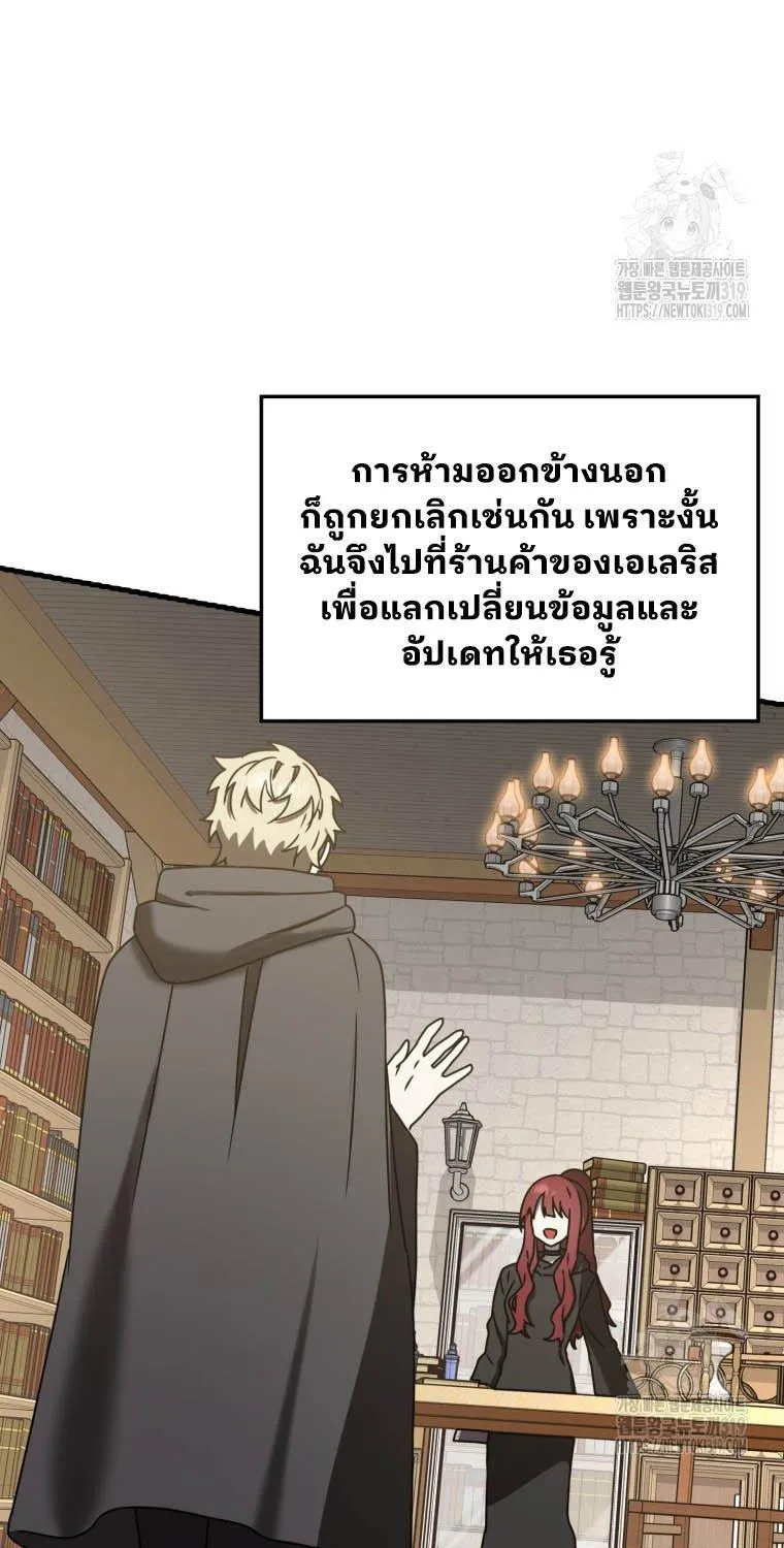 The Demon Prince goes to the Academy - หน้า 16