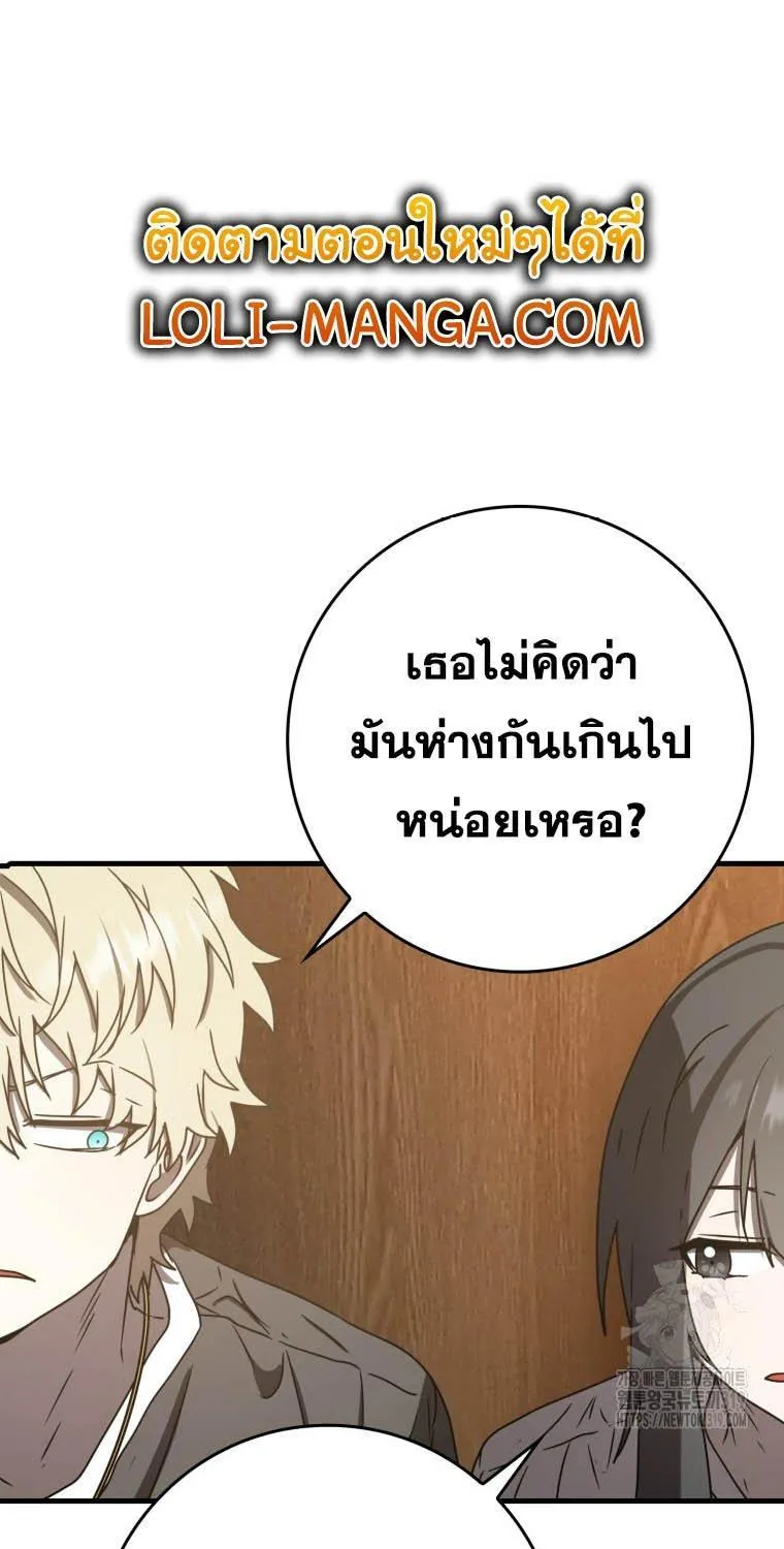 The Demon Prince goes to the Academy - หน้า 47