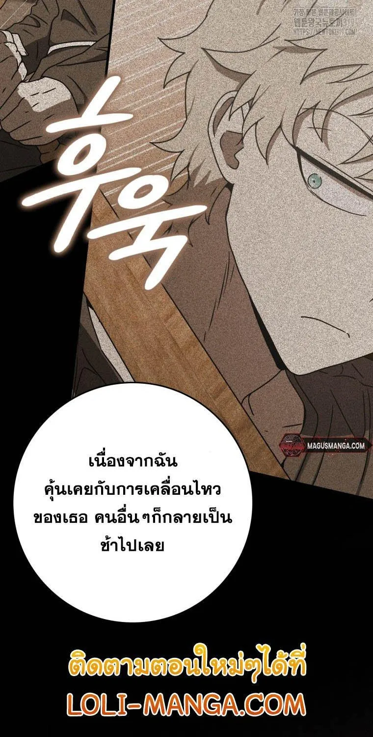 The Demon Prince goes to the Academy - หน้า 53