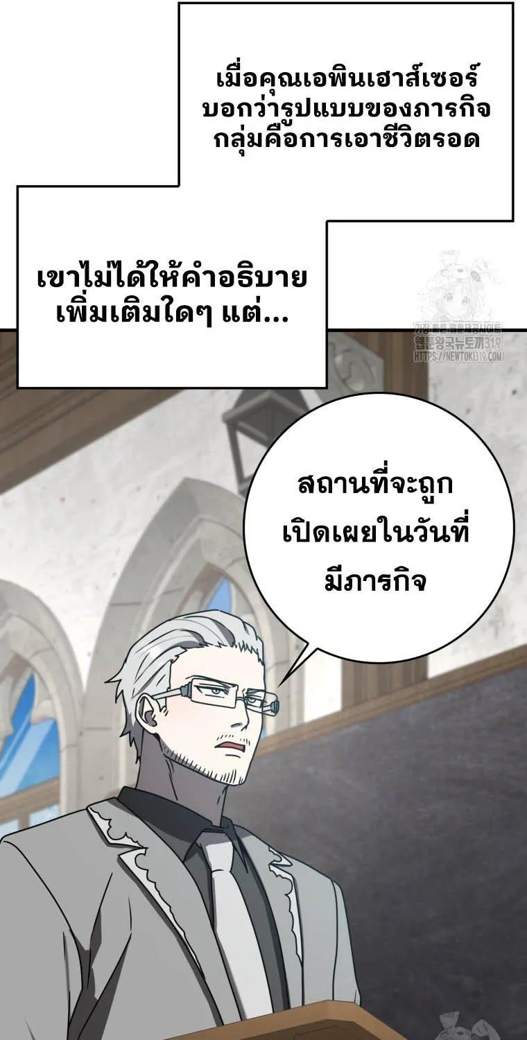 The Demon Prince goes to the Academy - หน้า 70