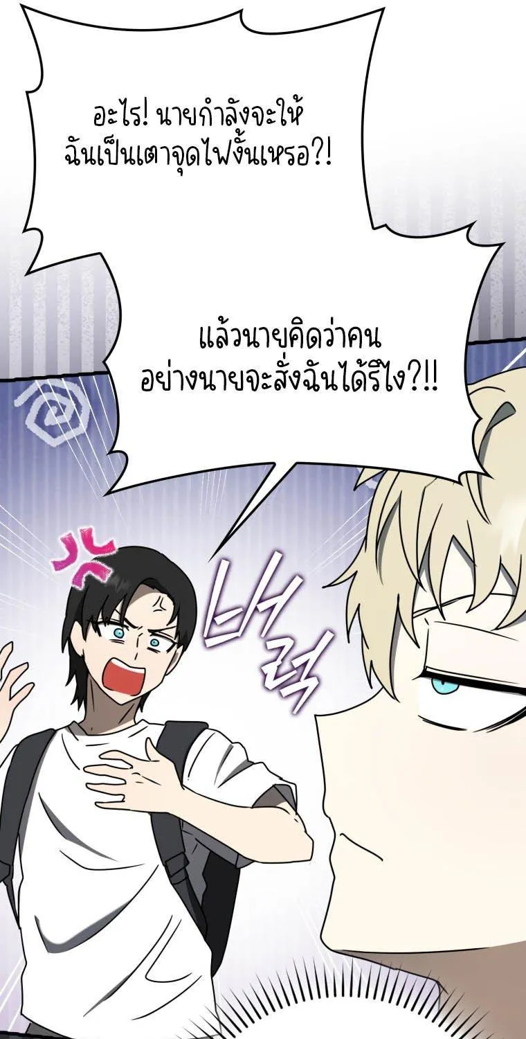 The Demon Prince goes to the Academy - หน้า 93