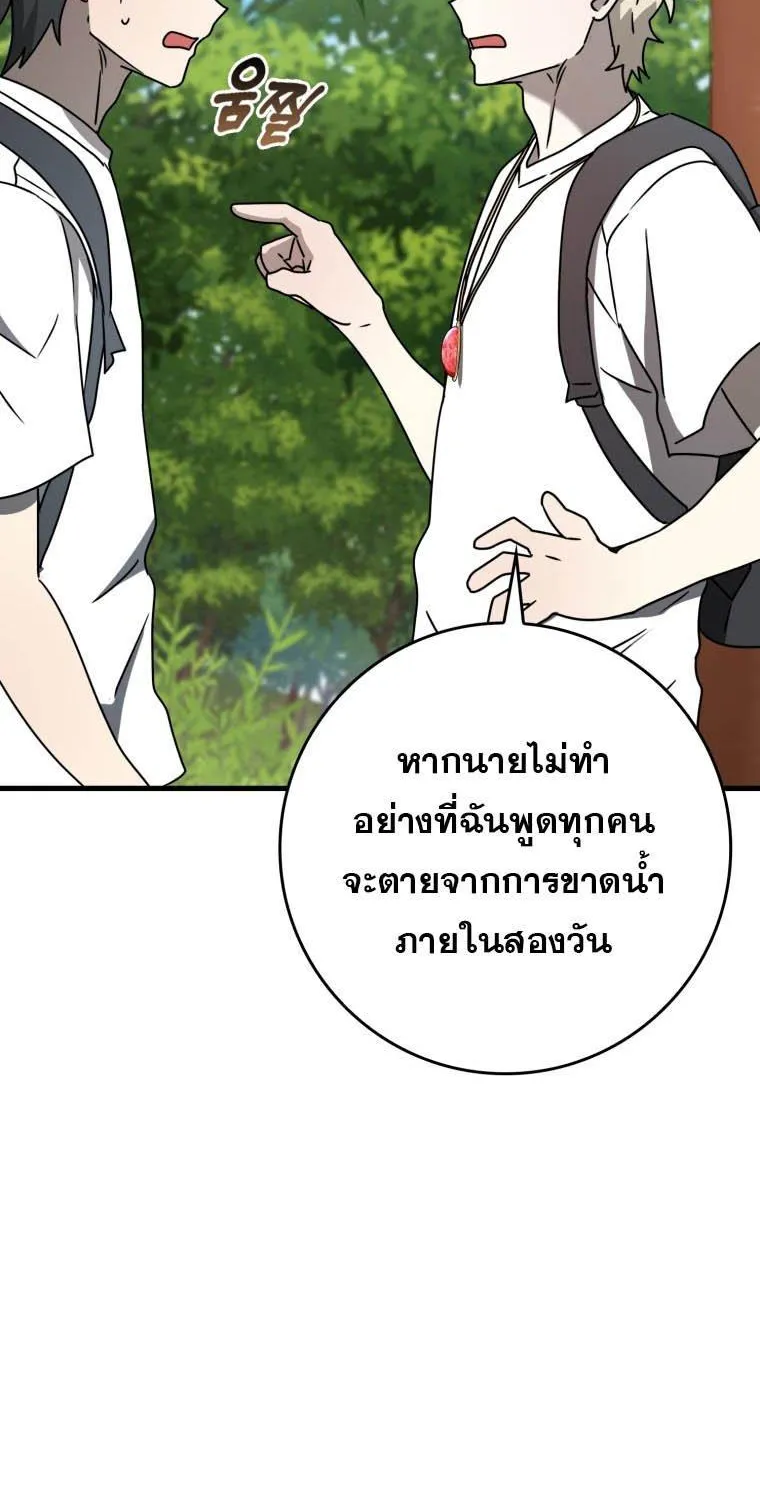 The Demon Prince goes to the Academy - หน้า 96