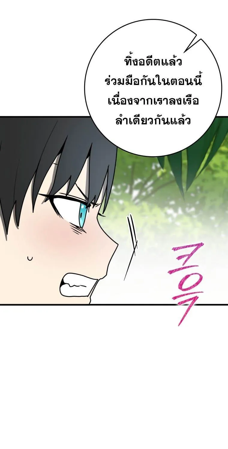 The Demon Prince goes to the Academy - หน้า 97