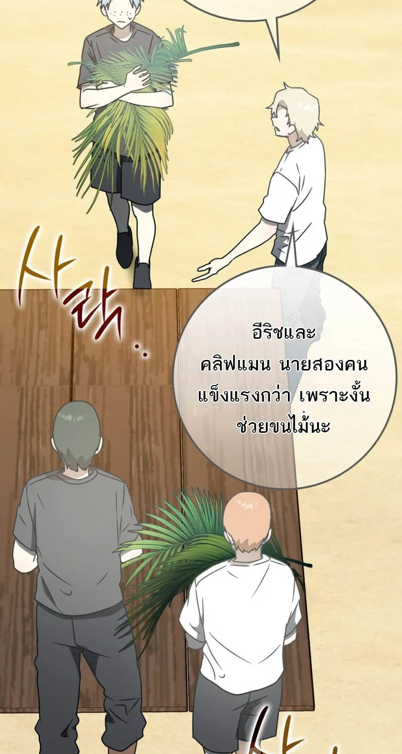 The Demon Prince goes to the Academy - หน้า 22