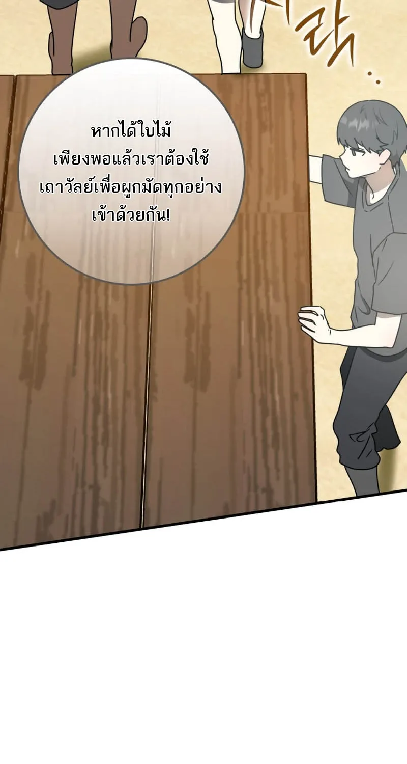 The Demon Prince goes to the Academy - หน้า 23