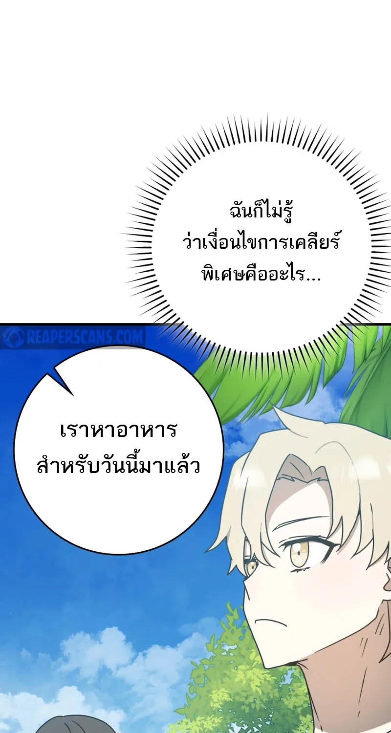 The Demon Prince goes to the Academy - หน้า 27